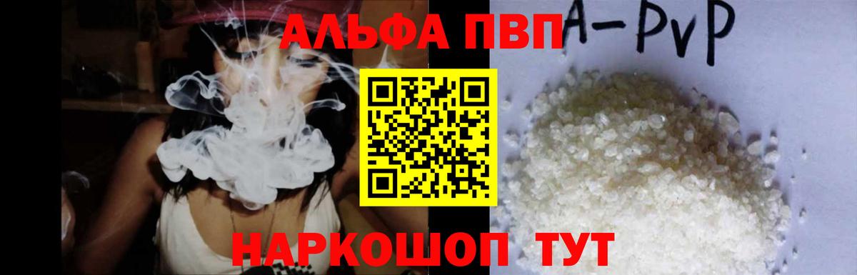 Alpha PVP VHQ  A-PVP мука  Alpha PVP VHQ  Учалы  сколько стоит  Вход с VPN  APVP 