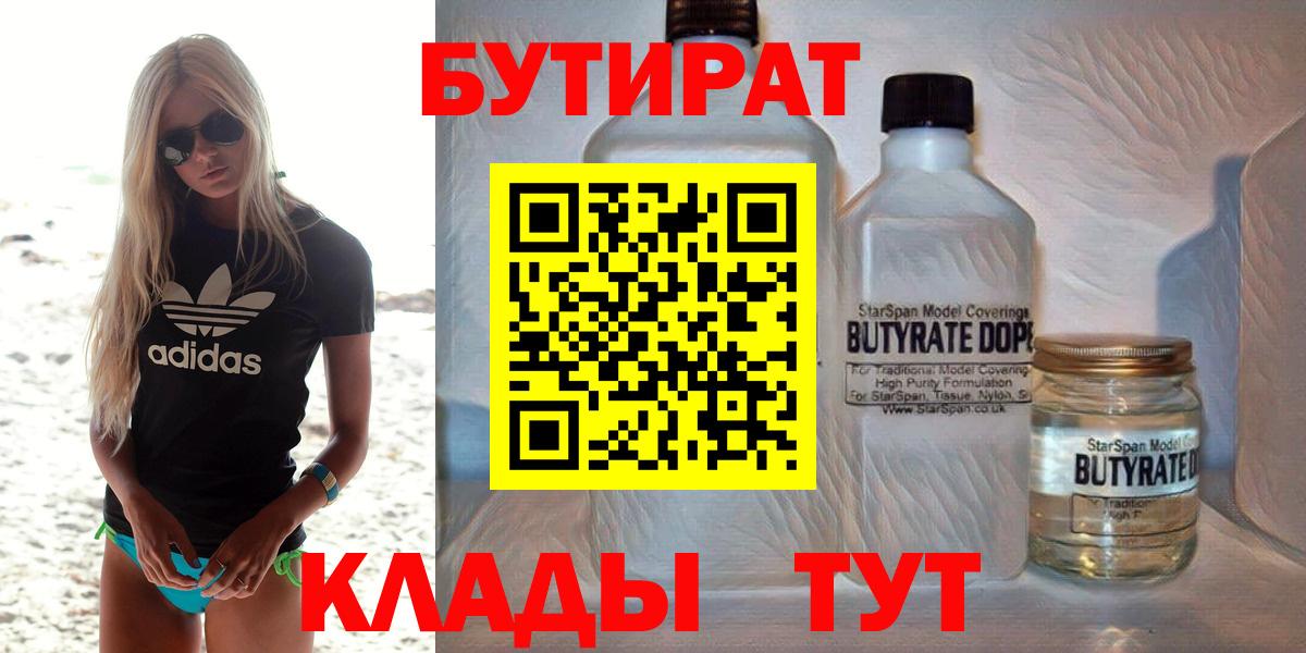 Бутират вода Учалы