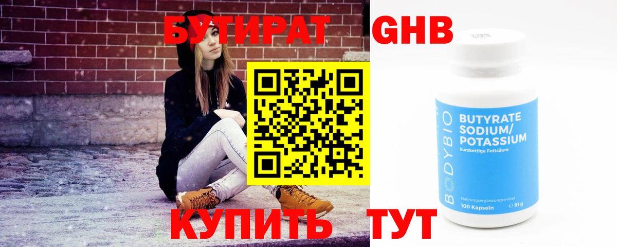 Бутират  Вход с VPN  Учалы  Бутират GHB 