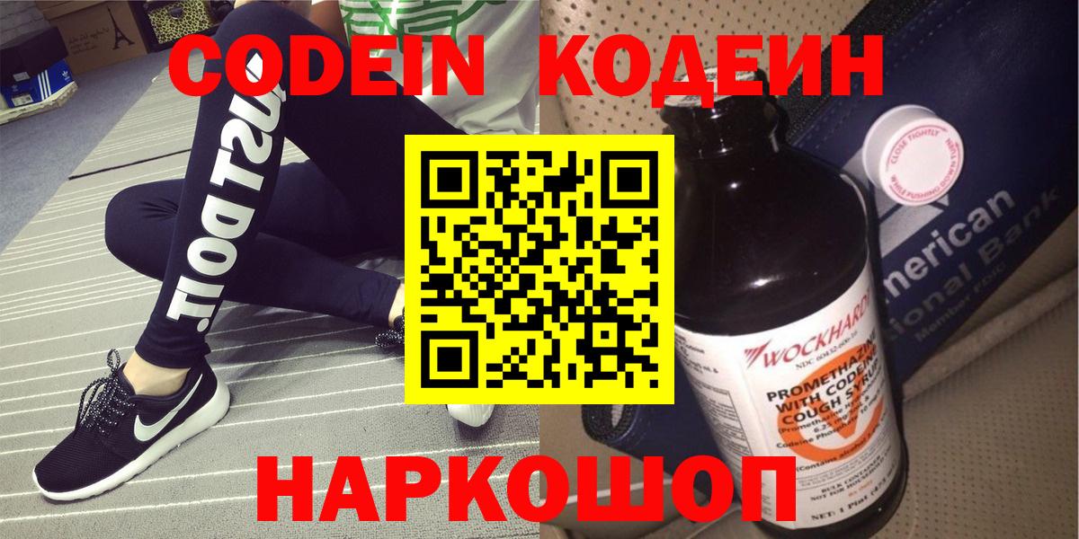 как найти наркотики  Вход с VPN  Учалы  Кодеин Purple Drank  Codein напиток Lean (лин) 