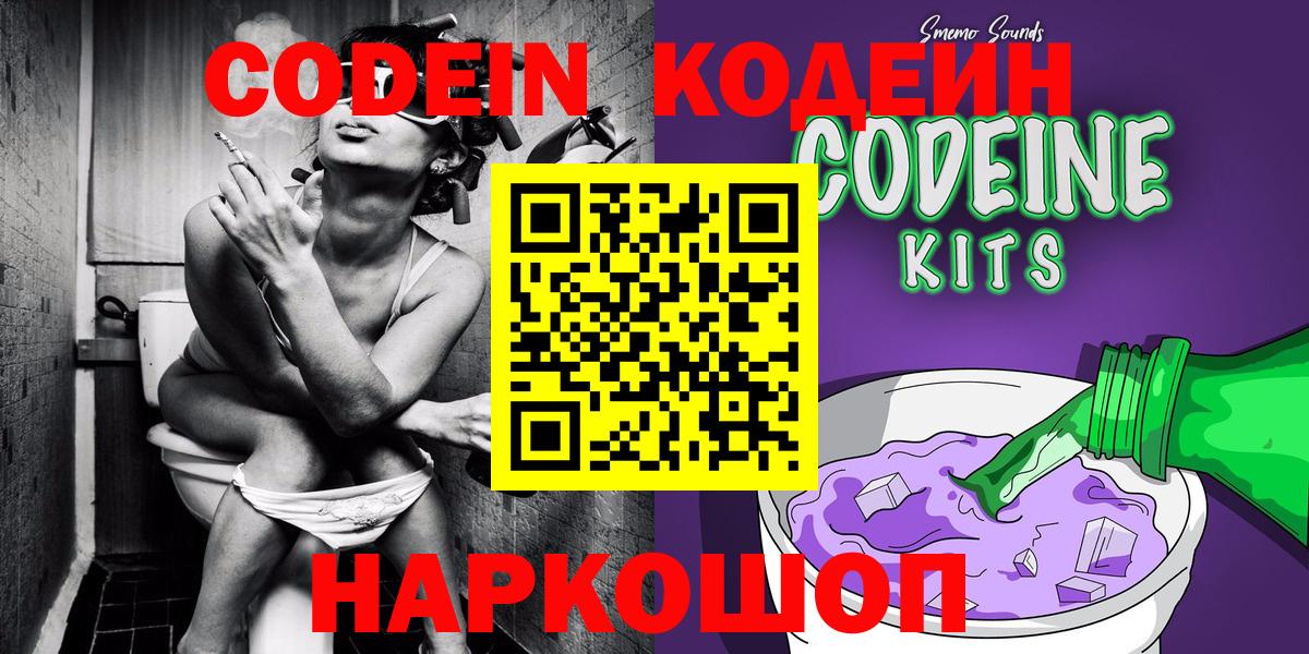 Кодеин Purple Drank Учалы