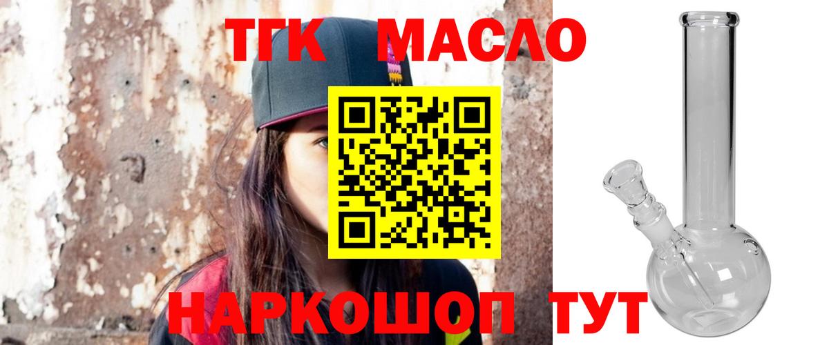 Дистиллят ТГК вейп  ТГК гашишное масло  Учалы  как найти наркотики  Вход с VPN 